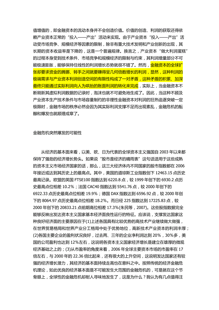 从美国次级债风波看全球金融危机_第3页