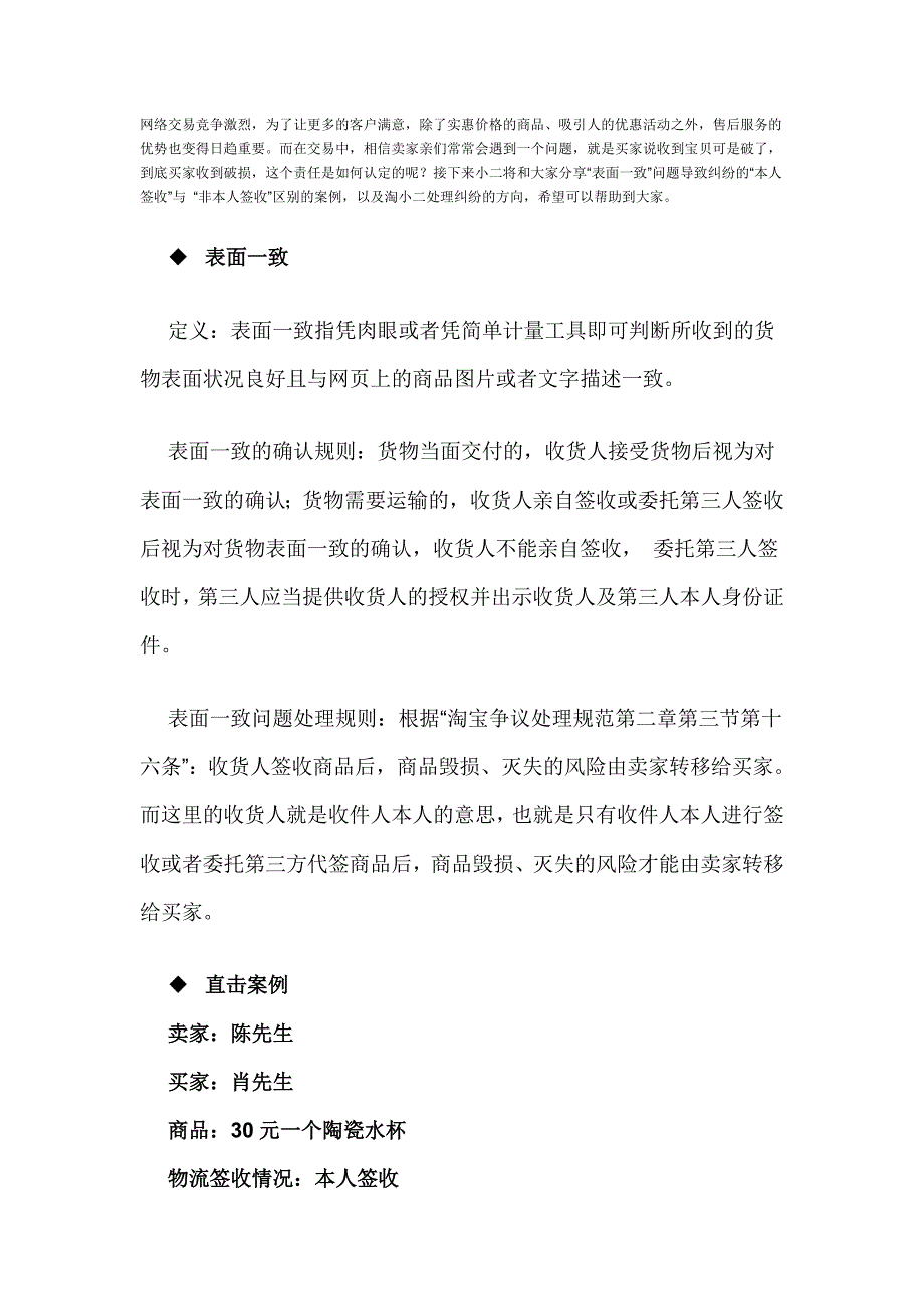 网上购物注意收货纠纷_第1页