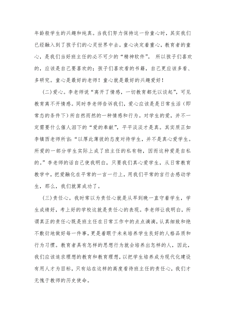 读李镇西《我这样做班主任》有感_第2页