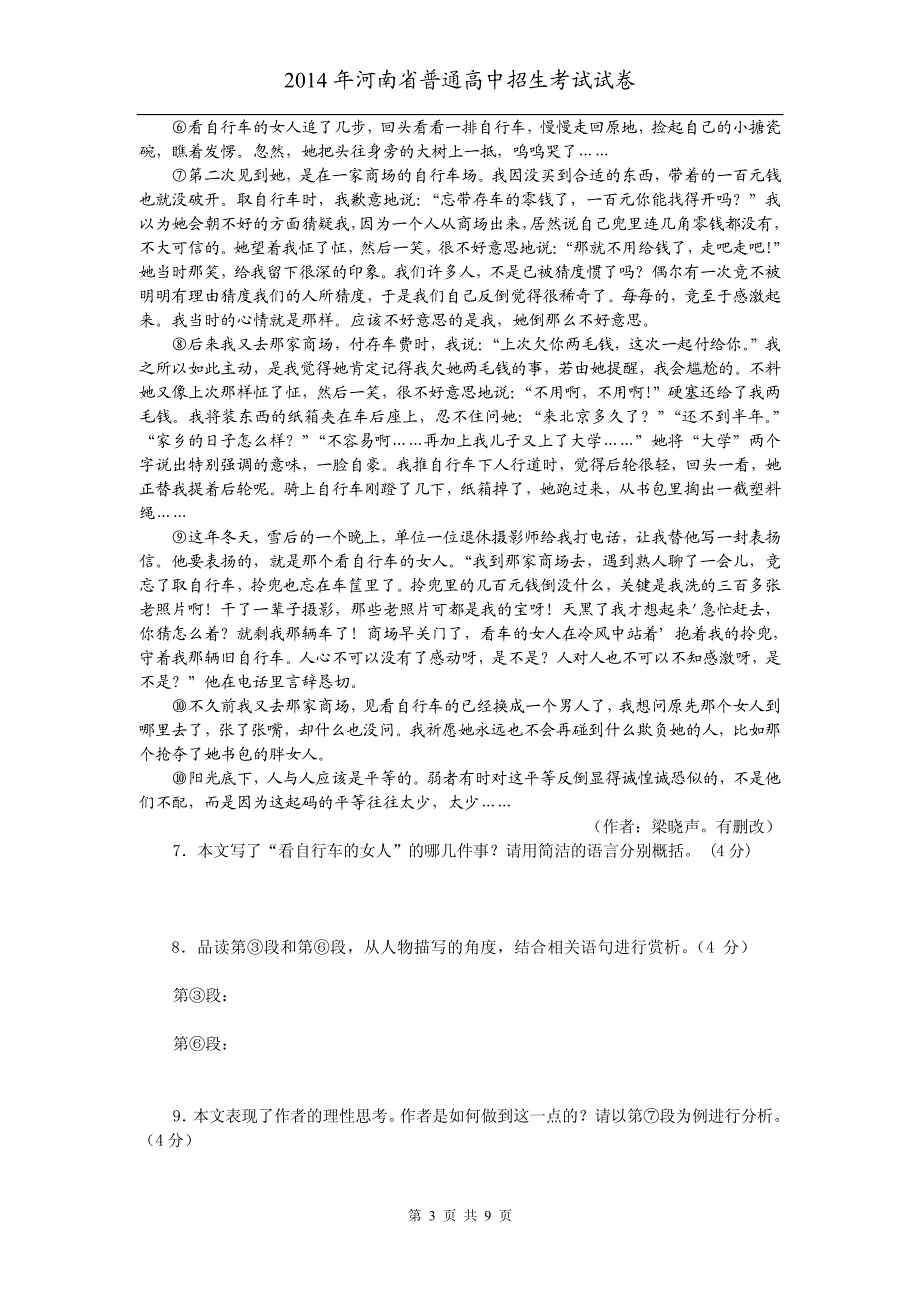 河南省2014年中考语文试卷及详细答案分析_第3页
