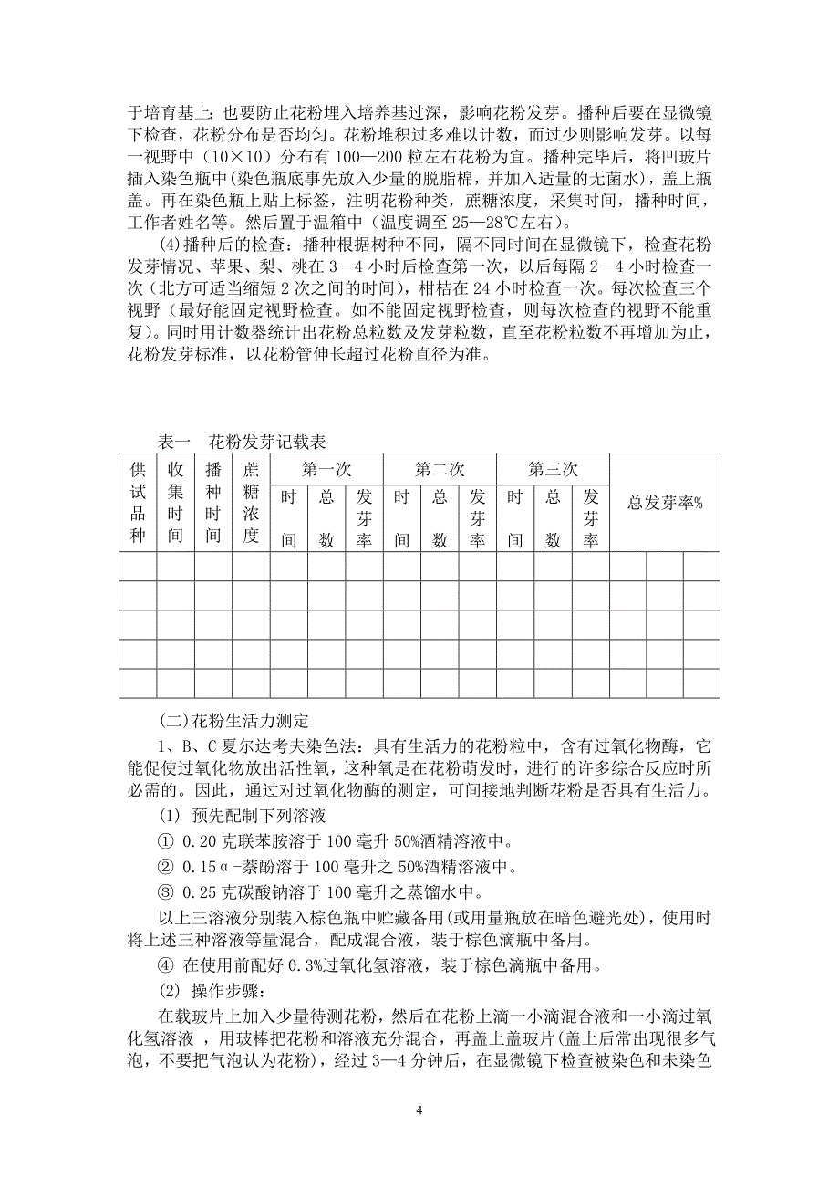 园艺植物育种学实验指导书(2013.3)_第4页