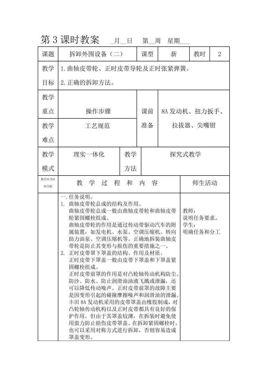 汽车发动机总装与调试 教案_第5页