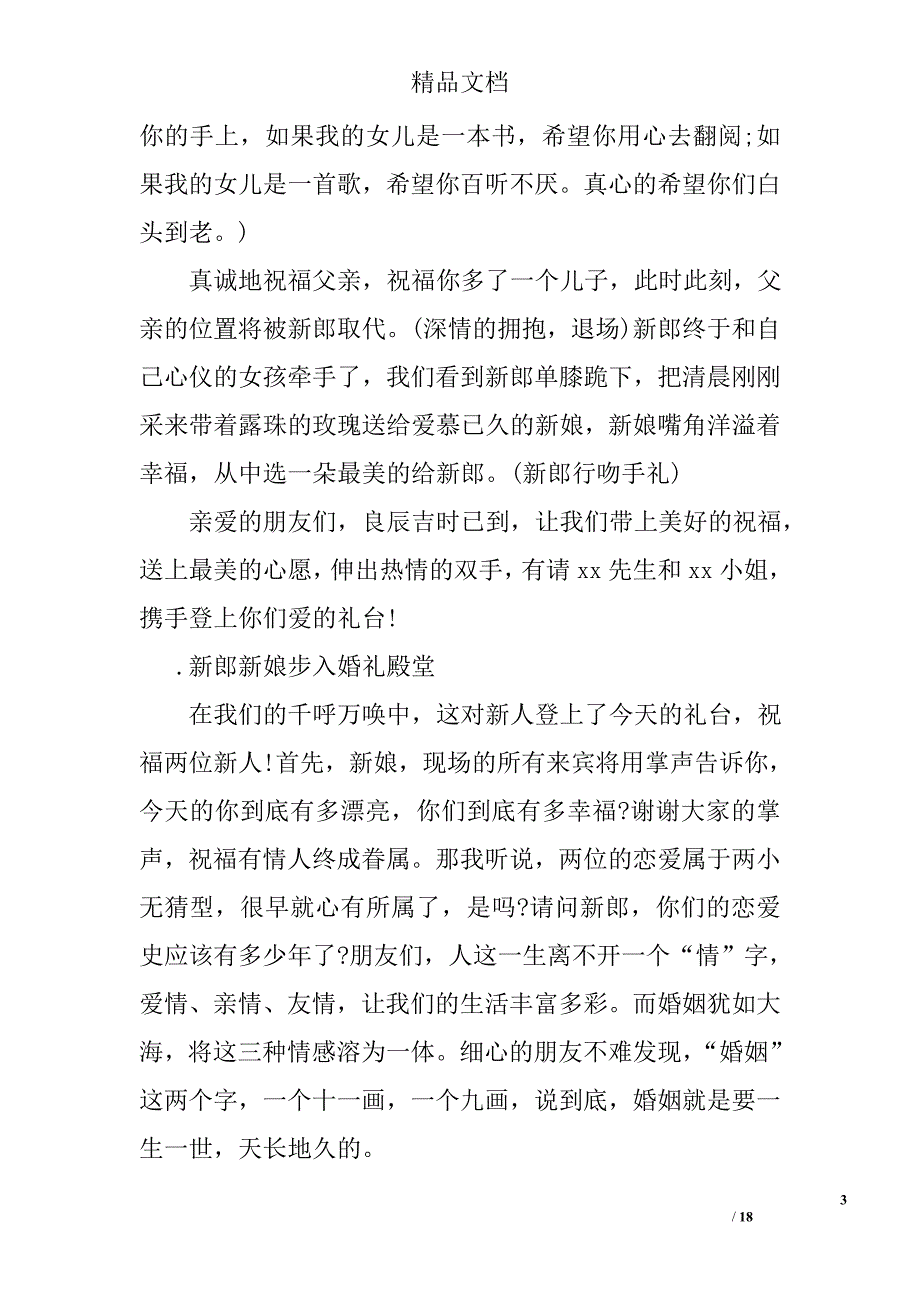 西式婚礼主持词选稿2篇_第3页