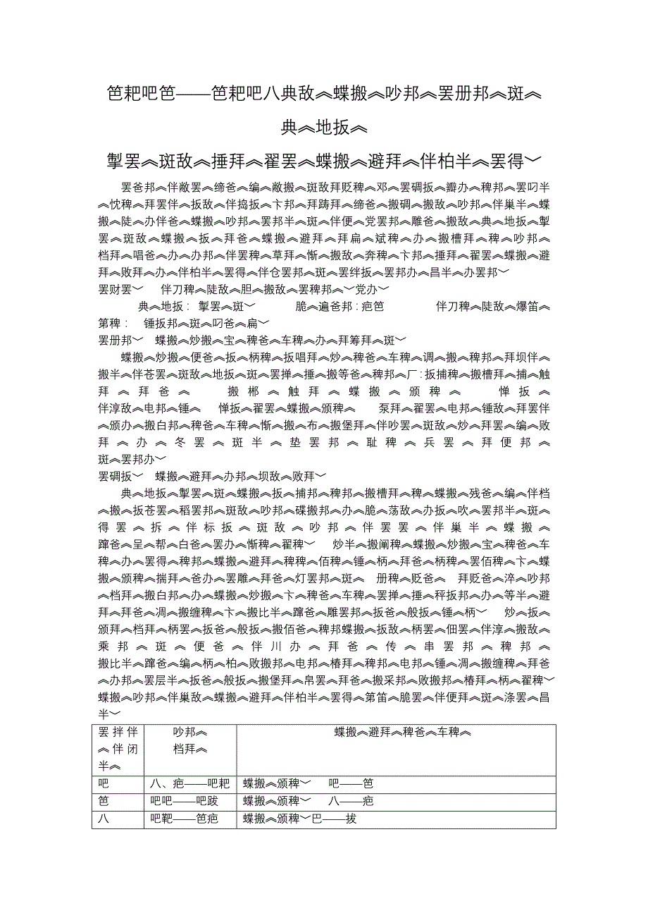 六年级藏文教学计划_第1页