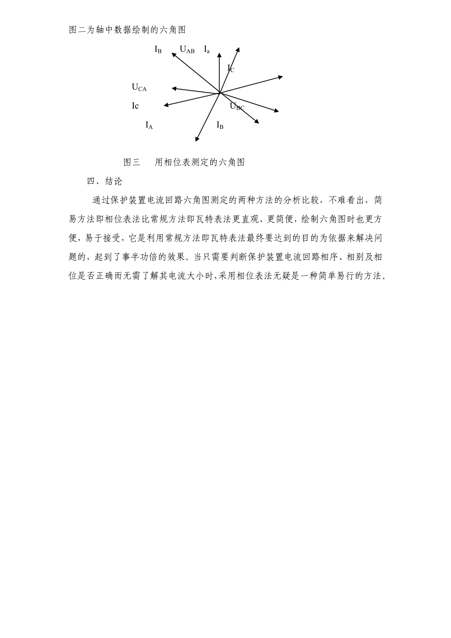 六角图的测定方法_第4页