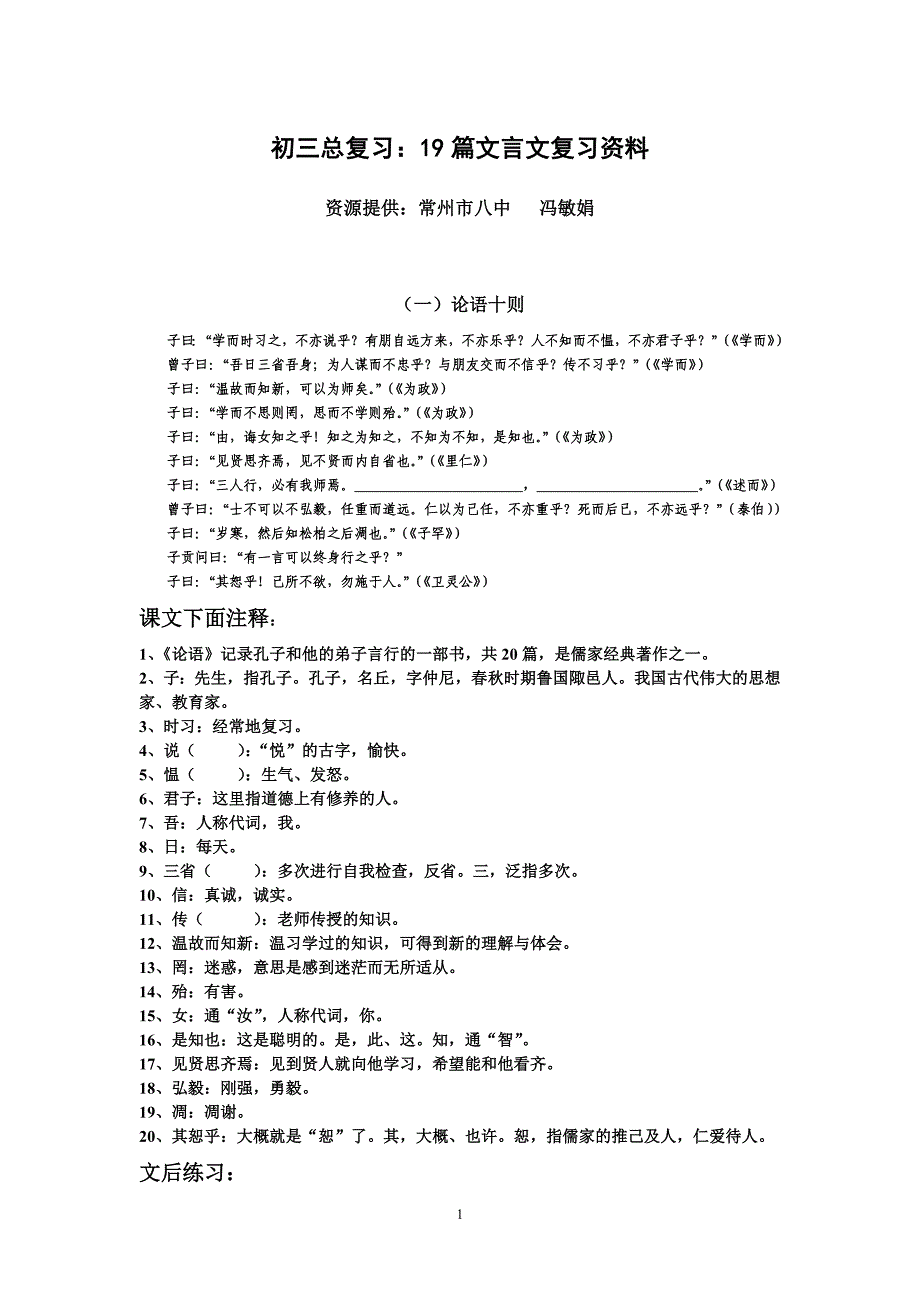 16篇文言文复习资料_第1页