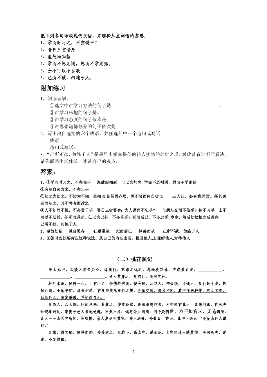 16篇文言文复习资料_第2页