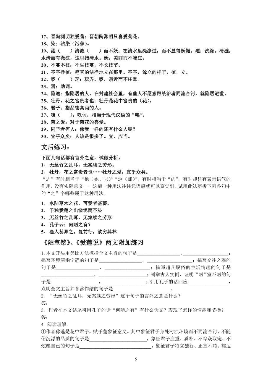 16篇文言文复习资料_第5页