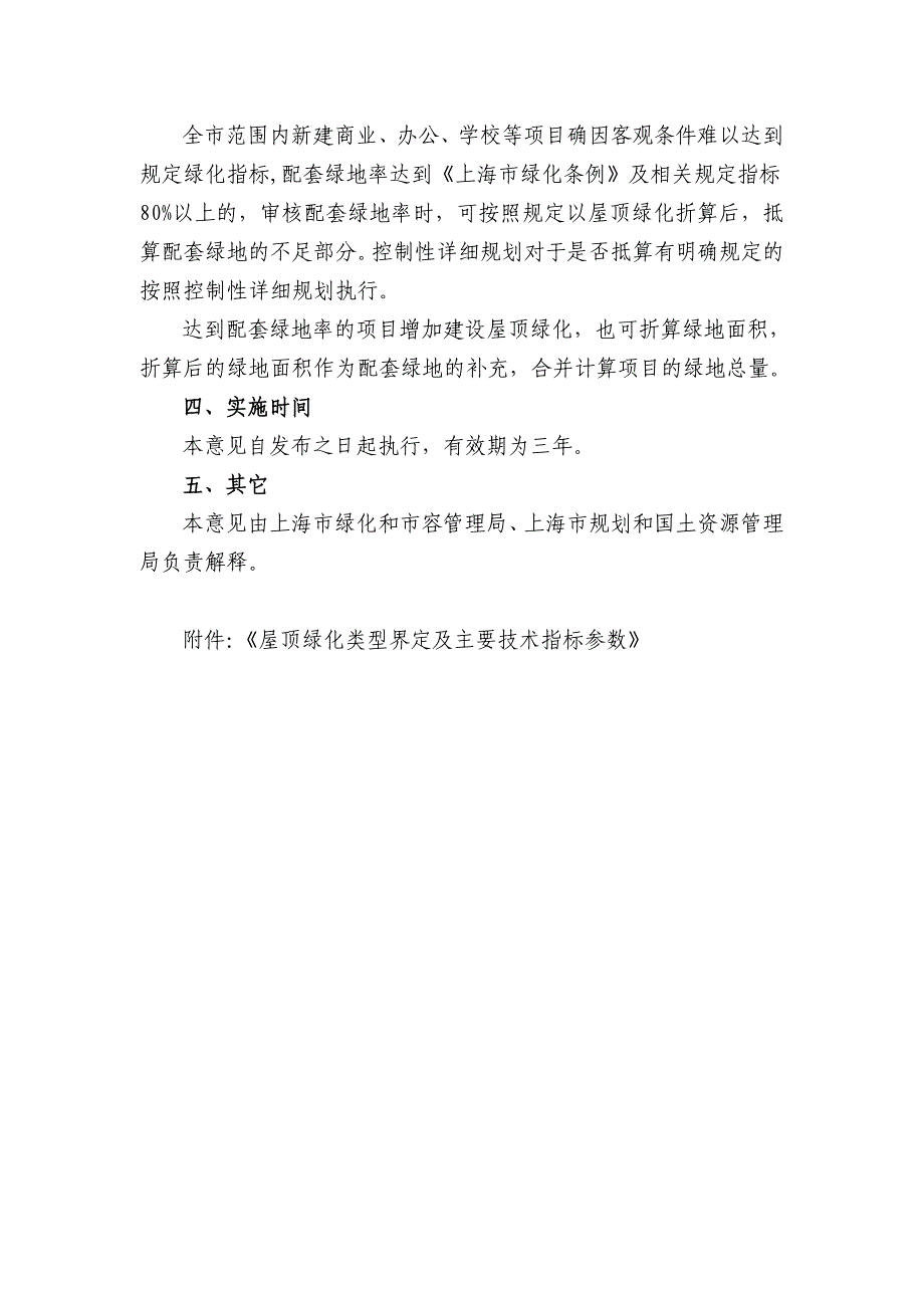 本市新建屋顶绿化折算抵算配套绿地_第2页