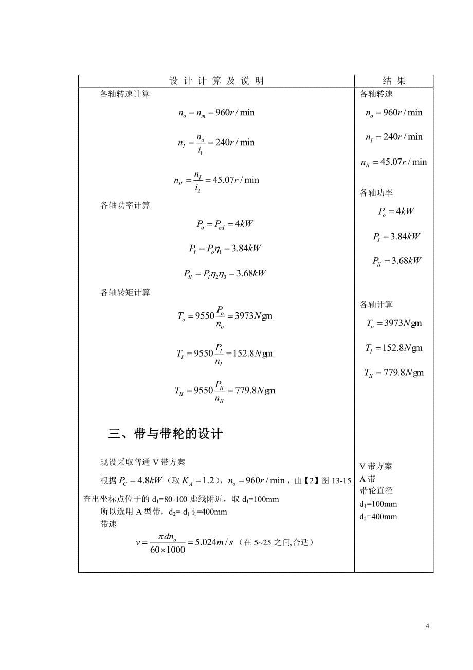 机械设计基础 课程设计说明书_第5页