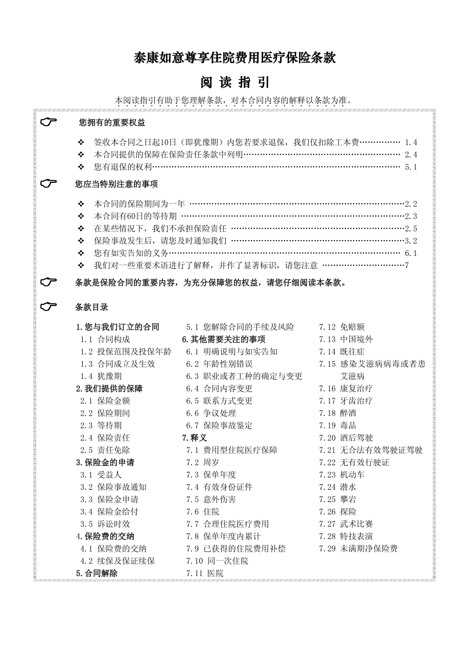 泰康人寿新产品gx65_第1页