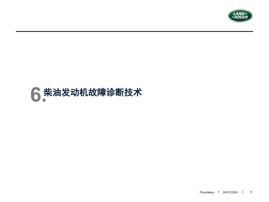 柴油发动机故障诊断技术_第1页