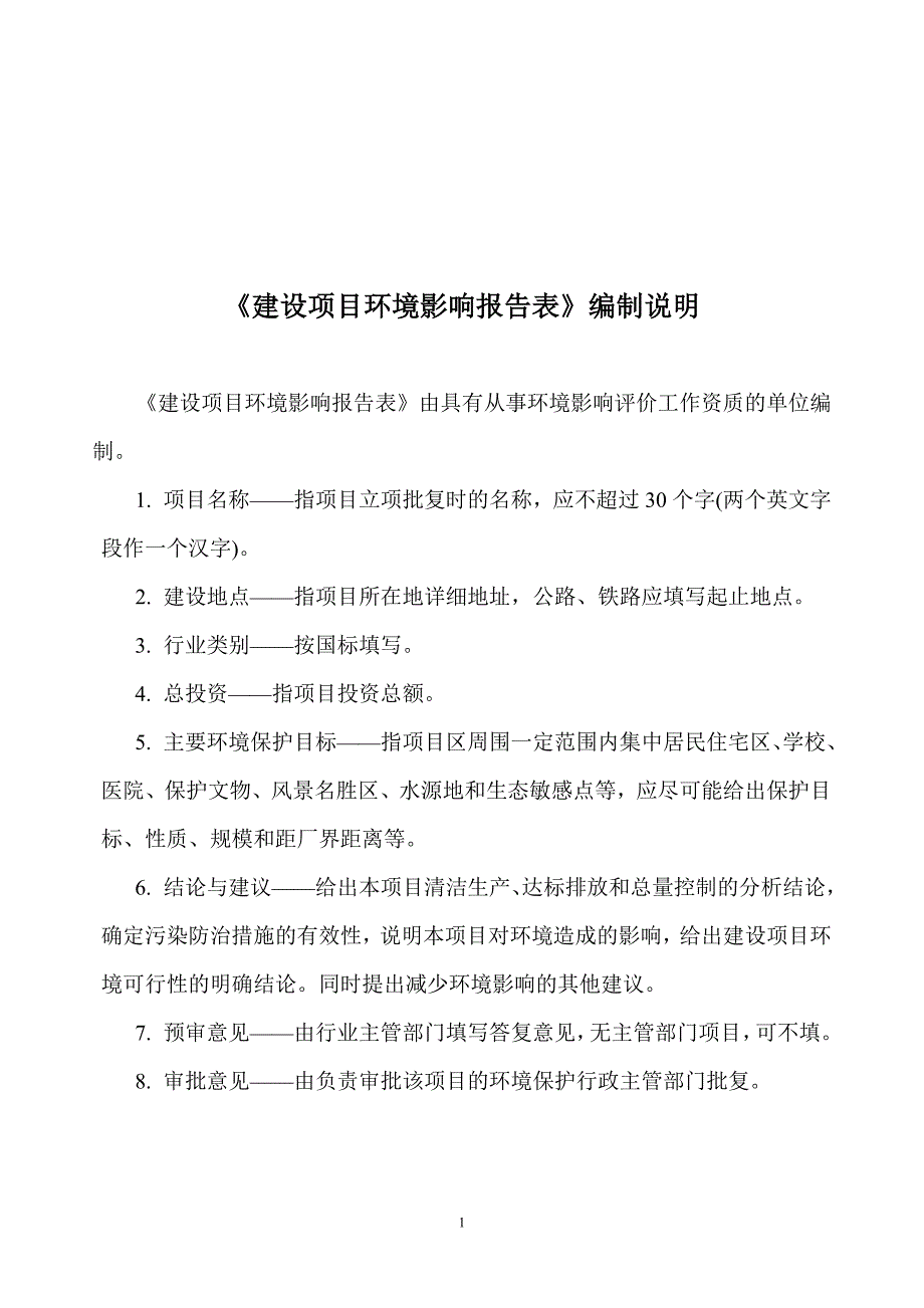 润滑油、防冻液分装项目环境影响评价报告全本_第2页