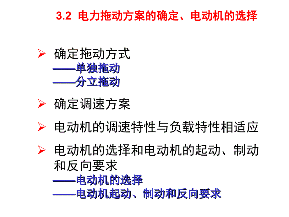 继电-接触器电气控制线路设计_第4页