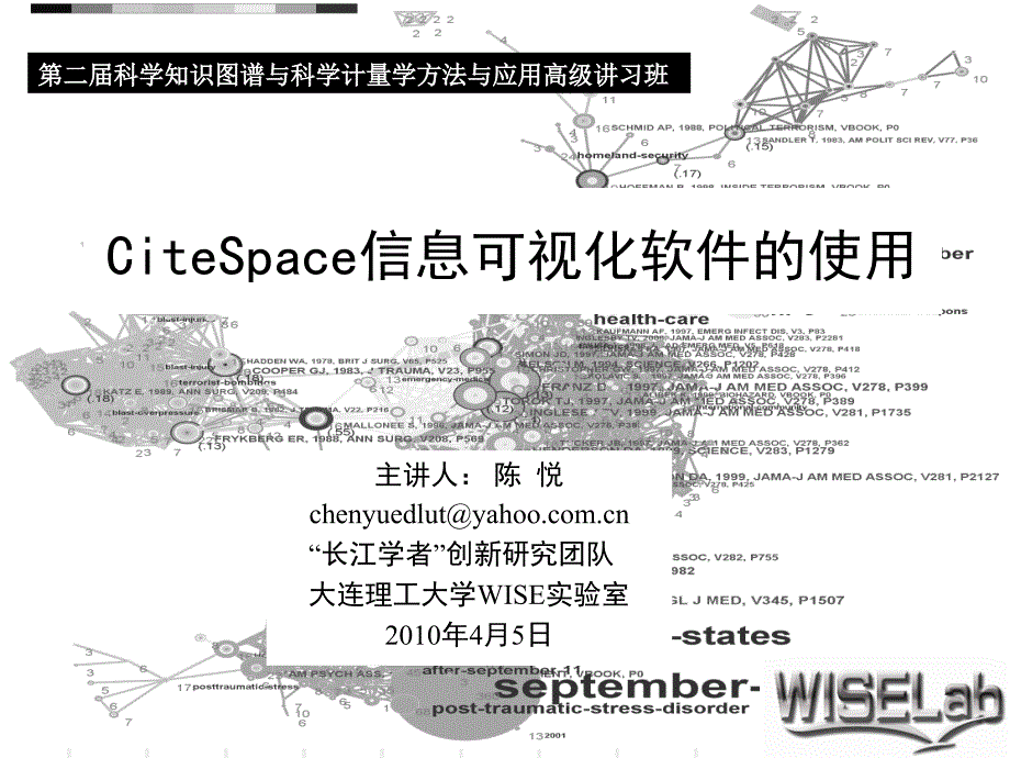 CiteSpace信息可视化软件_第1页
