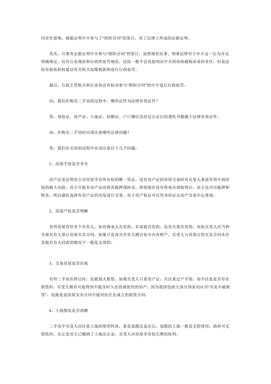 “阴阳合同”风险大触犯法律将受罚_第3页