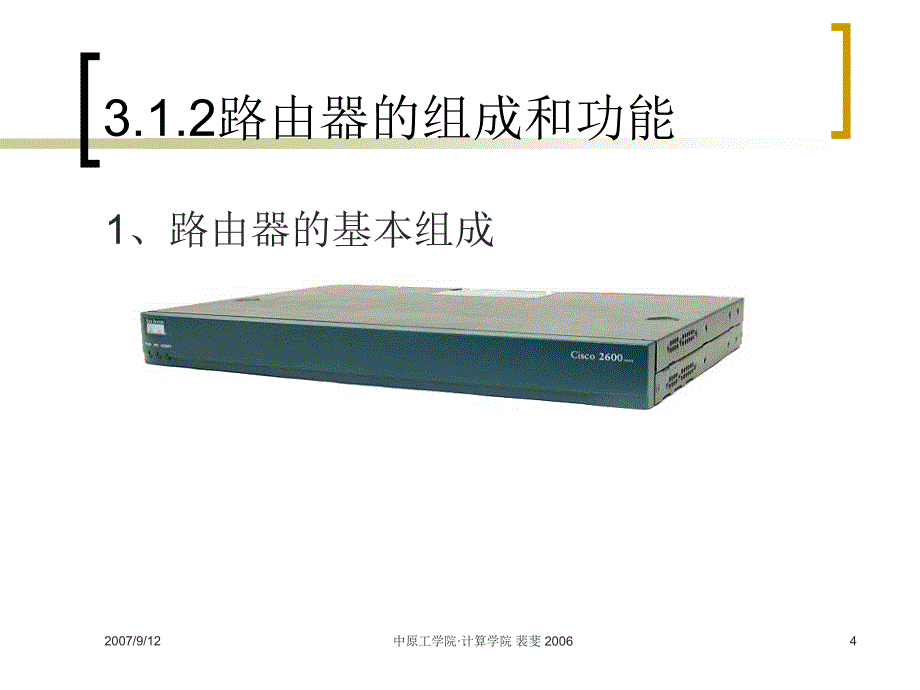 网络设备调试 第3章_第4页