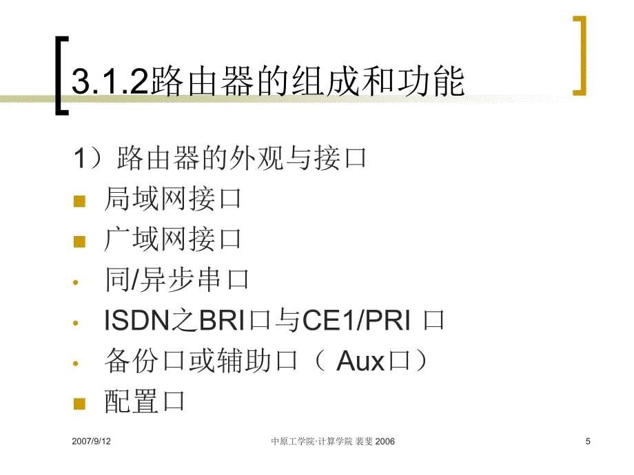 网络设备调试 第3章_第5页