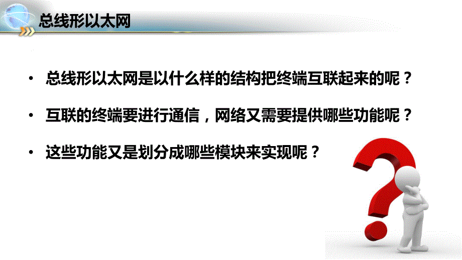 总线形以太网基础_第2页