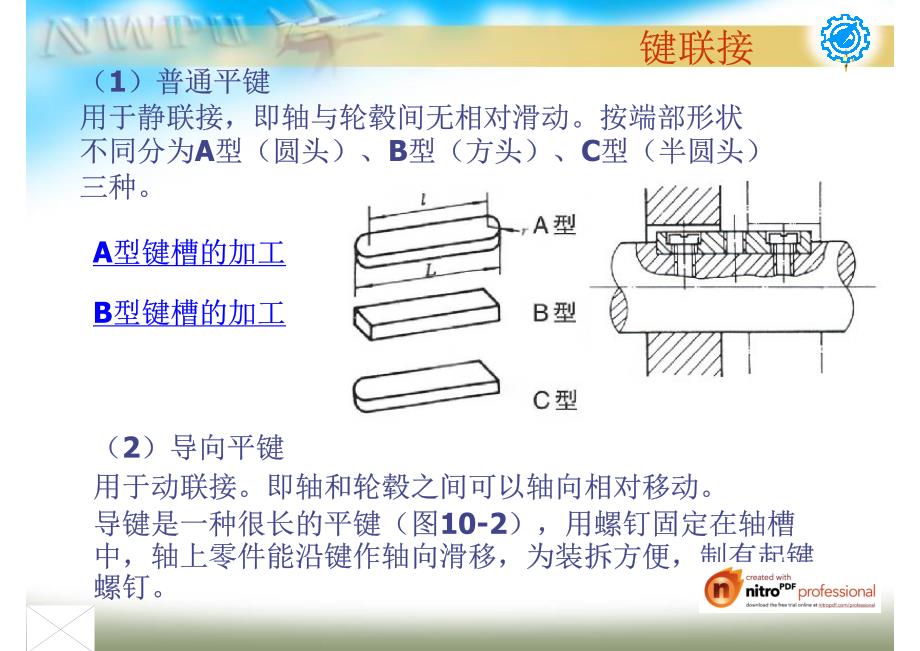 机械设计第10、12章键联接和销联接设计_第4页