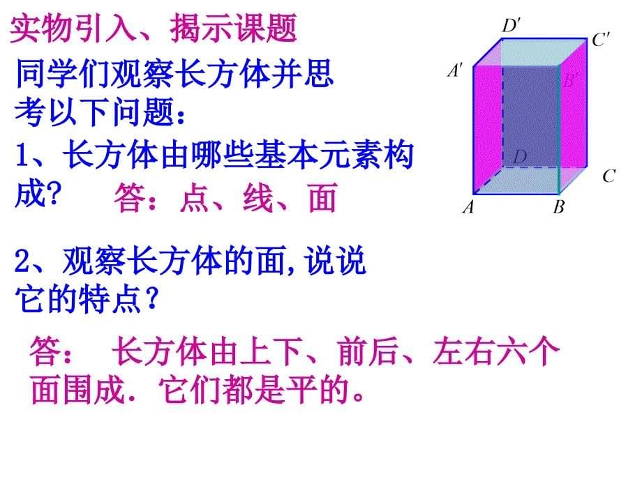 高一数学空间直线与平面的位置关系_第5页