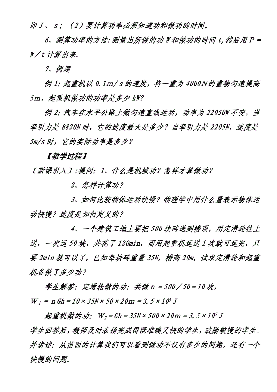 怎样比较做功的快慢教案_第2页