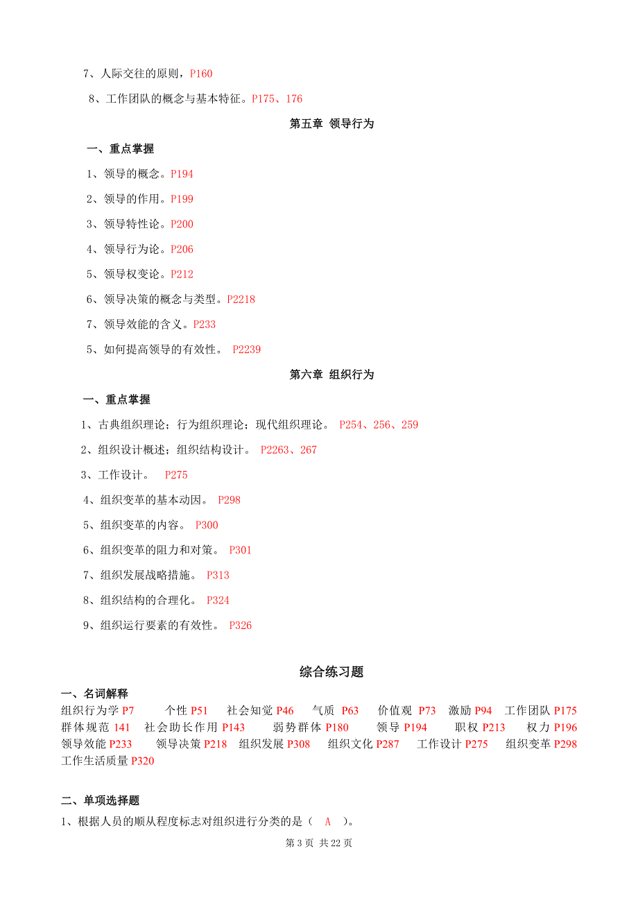 09秋开放教育行政管理专科组织行为学期末复习指南_第3页