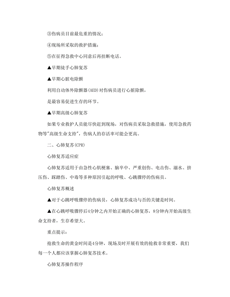 《志愿者培训教材》医学常识和紧急救护_第3页