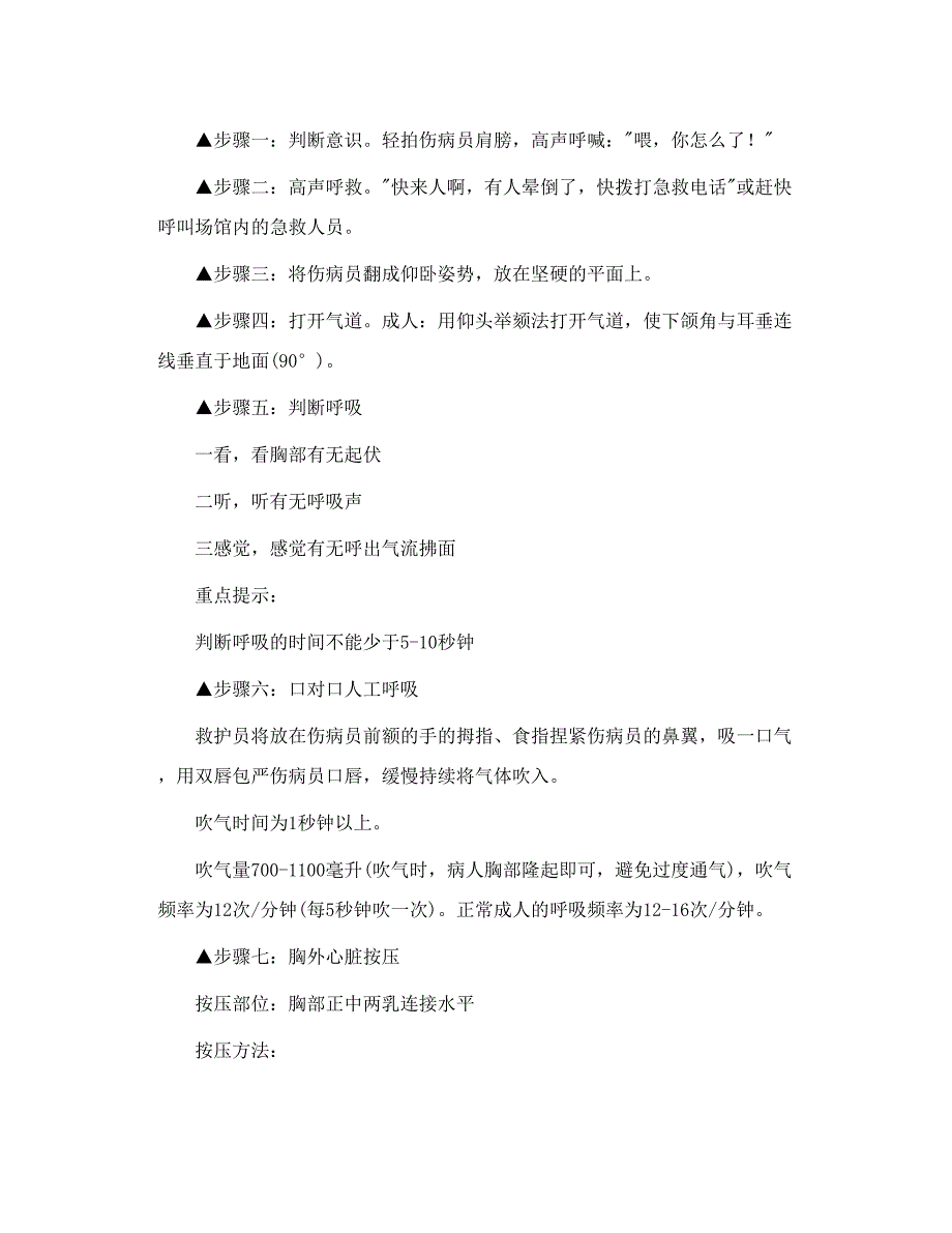 《志愿者培训教材》医学常识和紧急救护_第4页