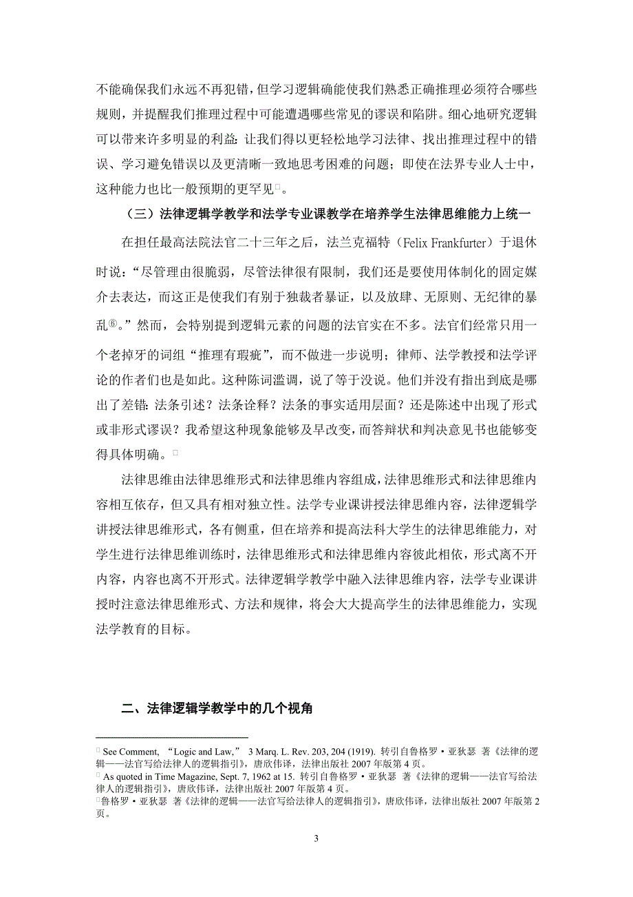 法律逻辑与法律思维能力的培养_第3页