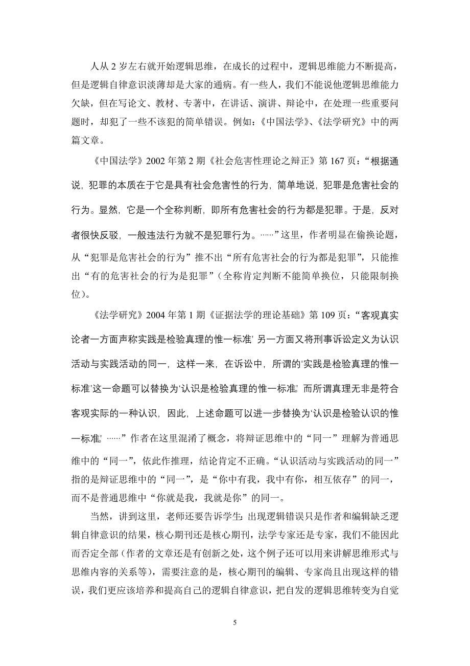 法律逻辑与法律思维能力的培养_第5页