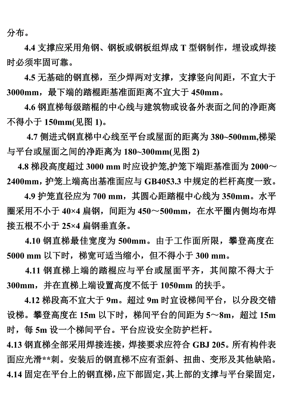 楼梯,护栏标准_第2页