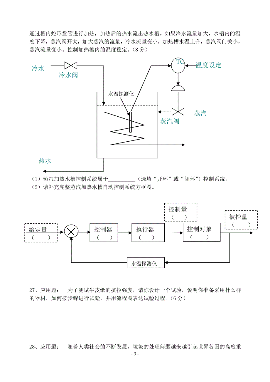 通用技术高考复习精选——非选择题专题_第3页