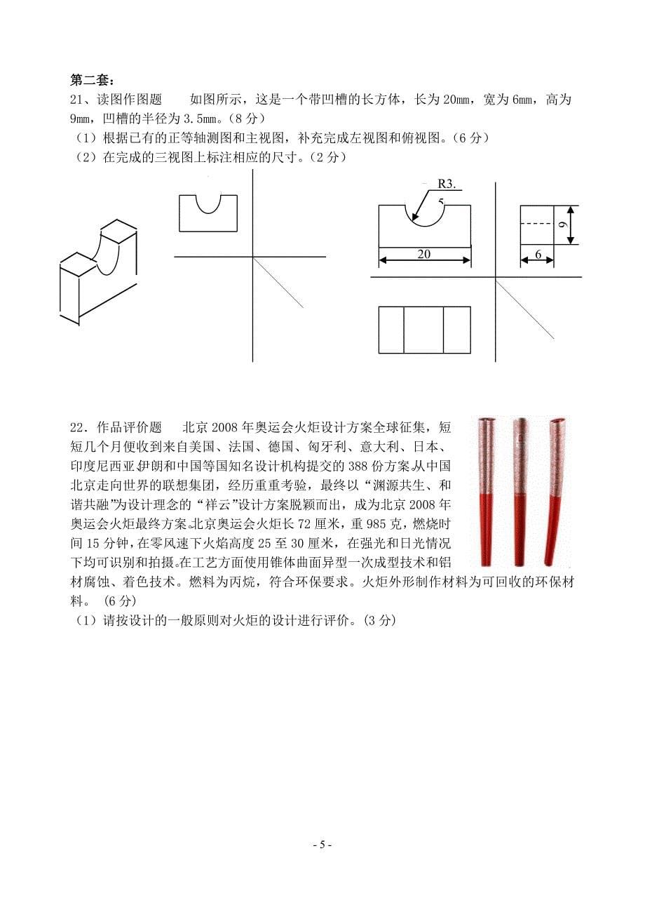 通用技术高考复习精选——非选择题专题_第5页