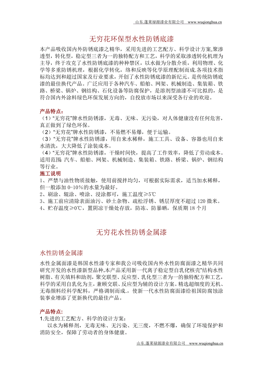 无穷花新型防锈底漆_第1页