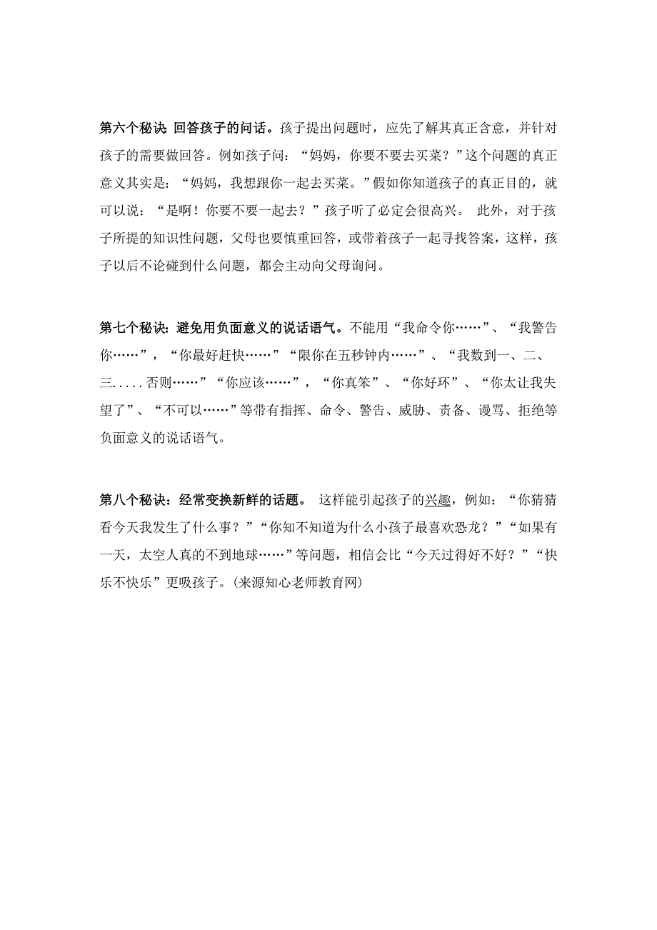 让孩子听话的几个秘诀_第2页