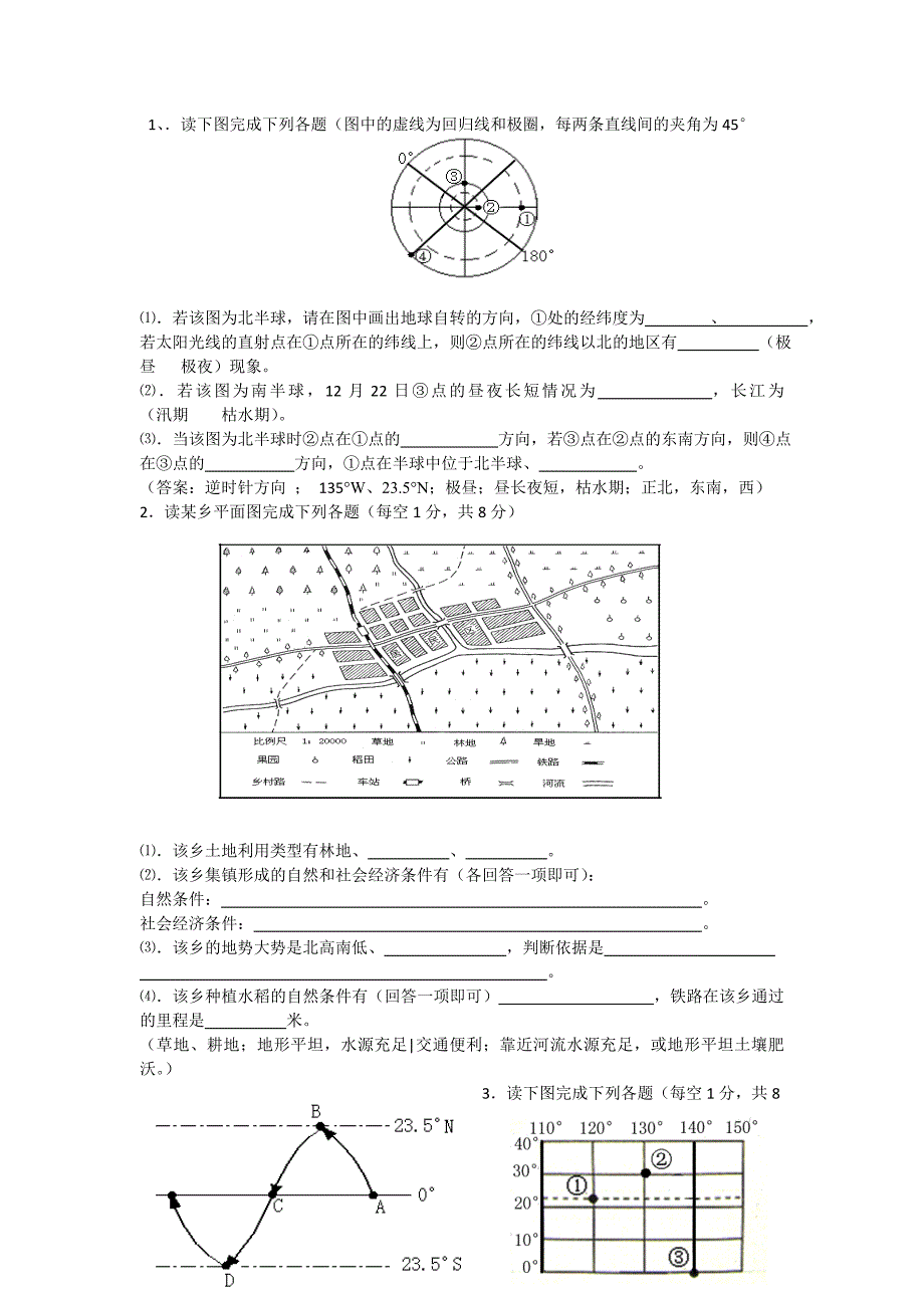 初二地理全效部分答案_第2页