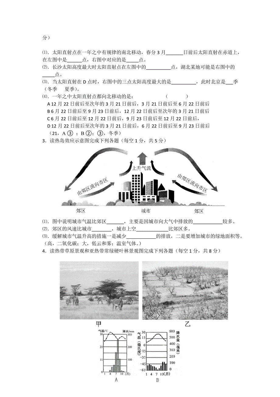 初二地理全效部分答案_第3页