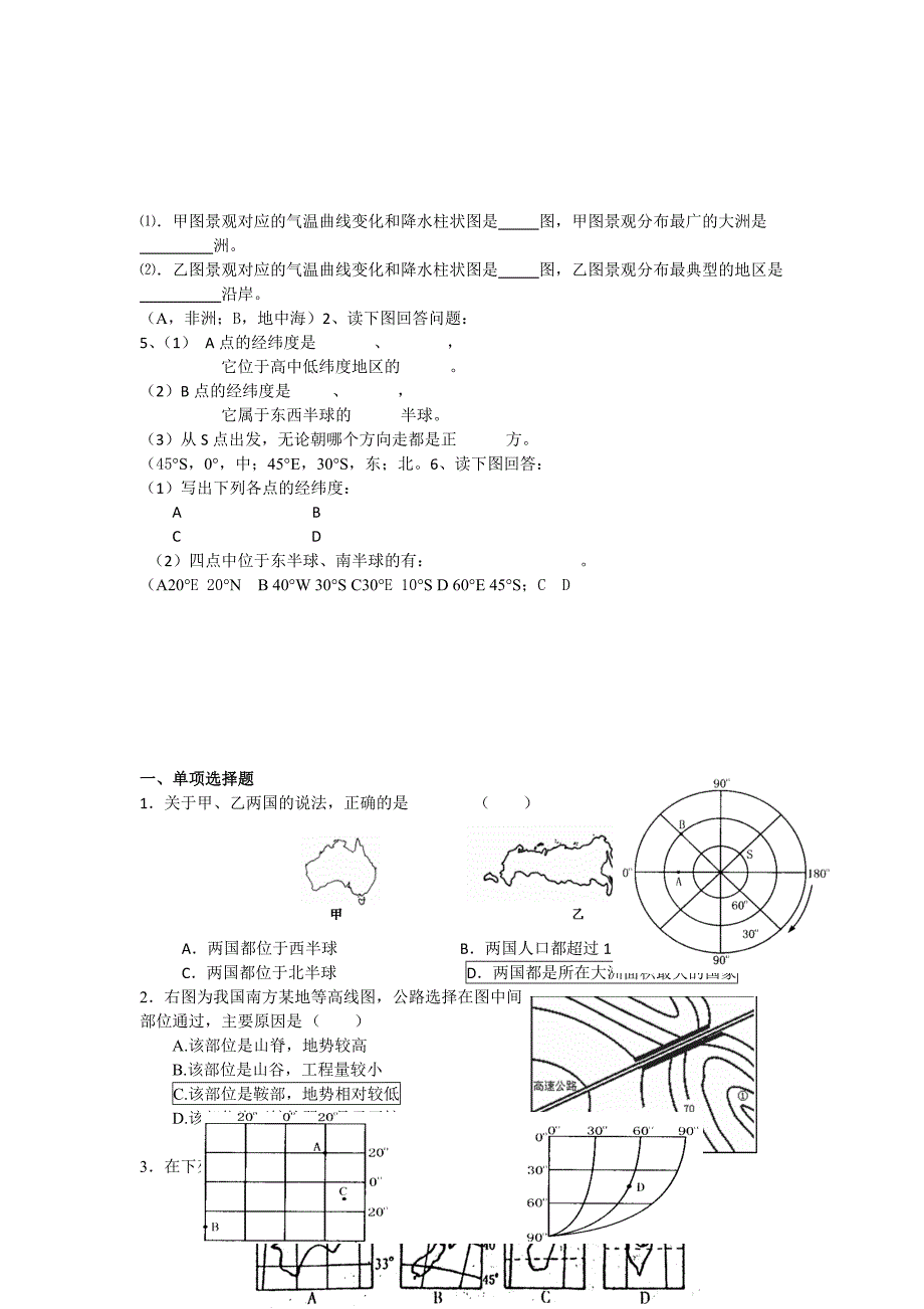 初二地理全效部分答案_第4页