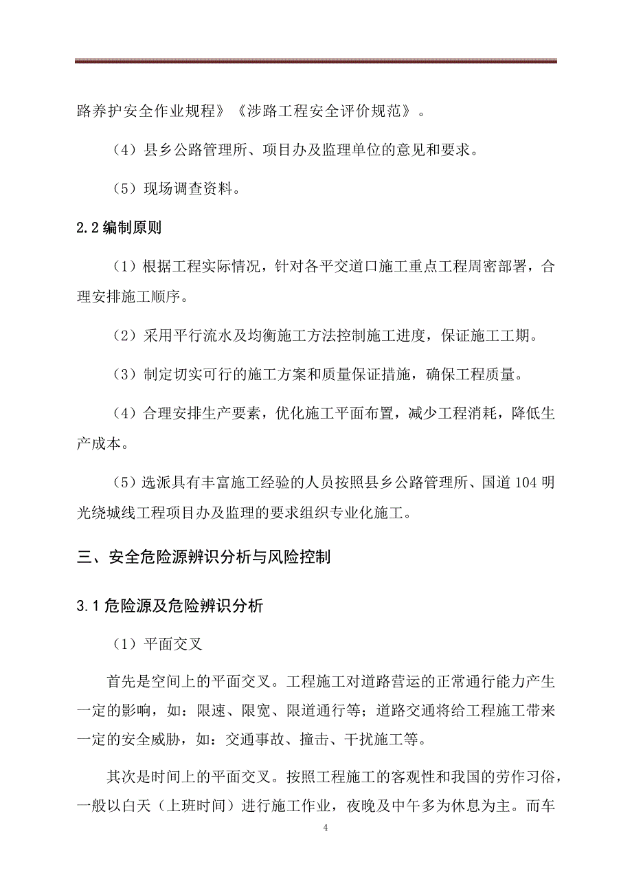 村道施工安全专项方案(上报)(1)_第4页