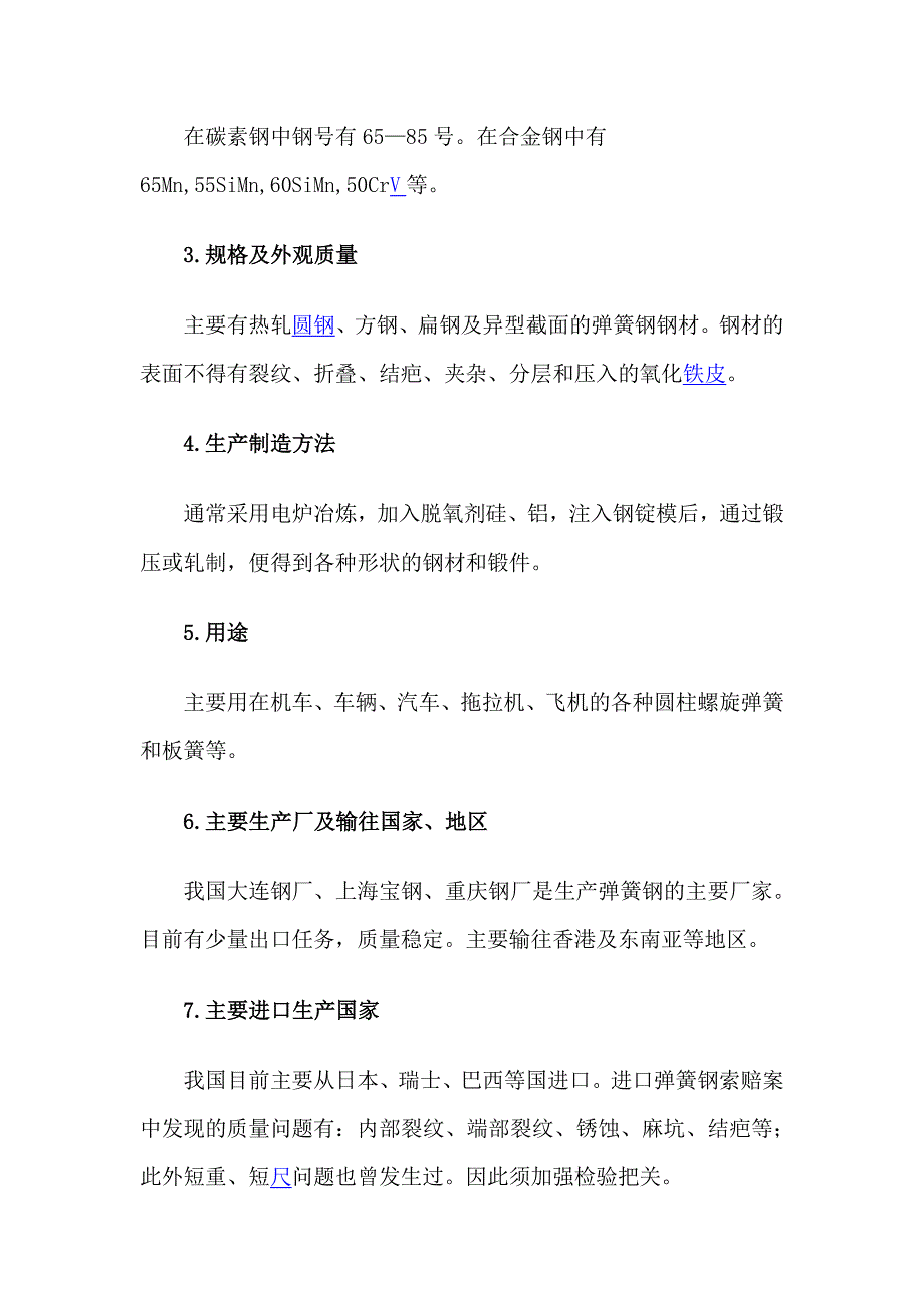 认识弹簧铰链中弹簧钢的种类与用途_第2页