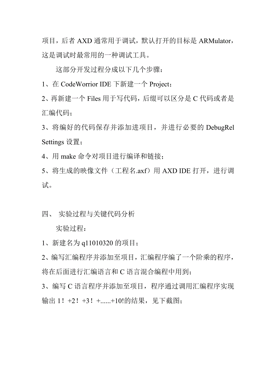 南邮嵌入式系统B实验报告_第3页