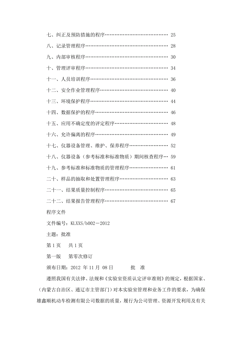 雄鑫顺机动车检测实验室管理体系程序文件_第2页