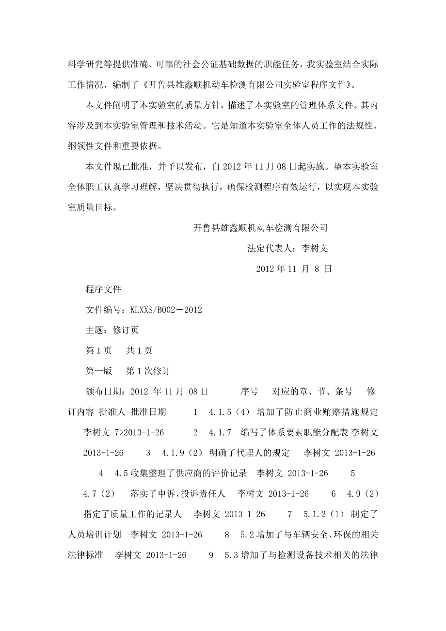 雄鑫顺机动车检测实验室管理体系程序文件_第3页