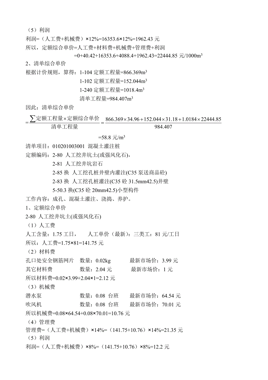 综合单价计算范例_第4页