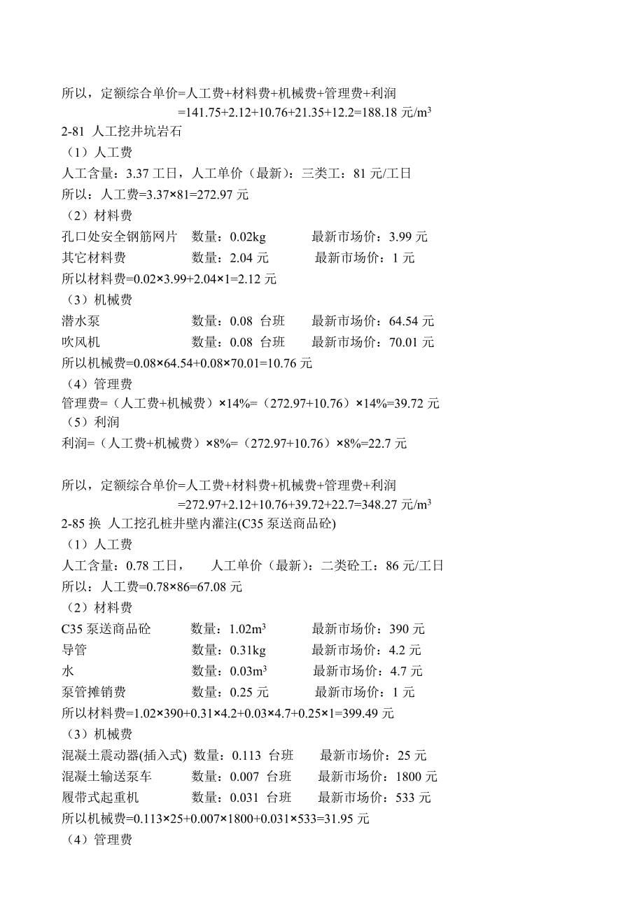 综合单价计算范例_第5页