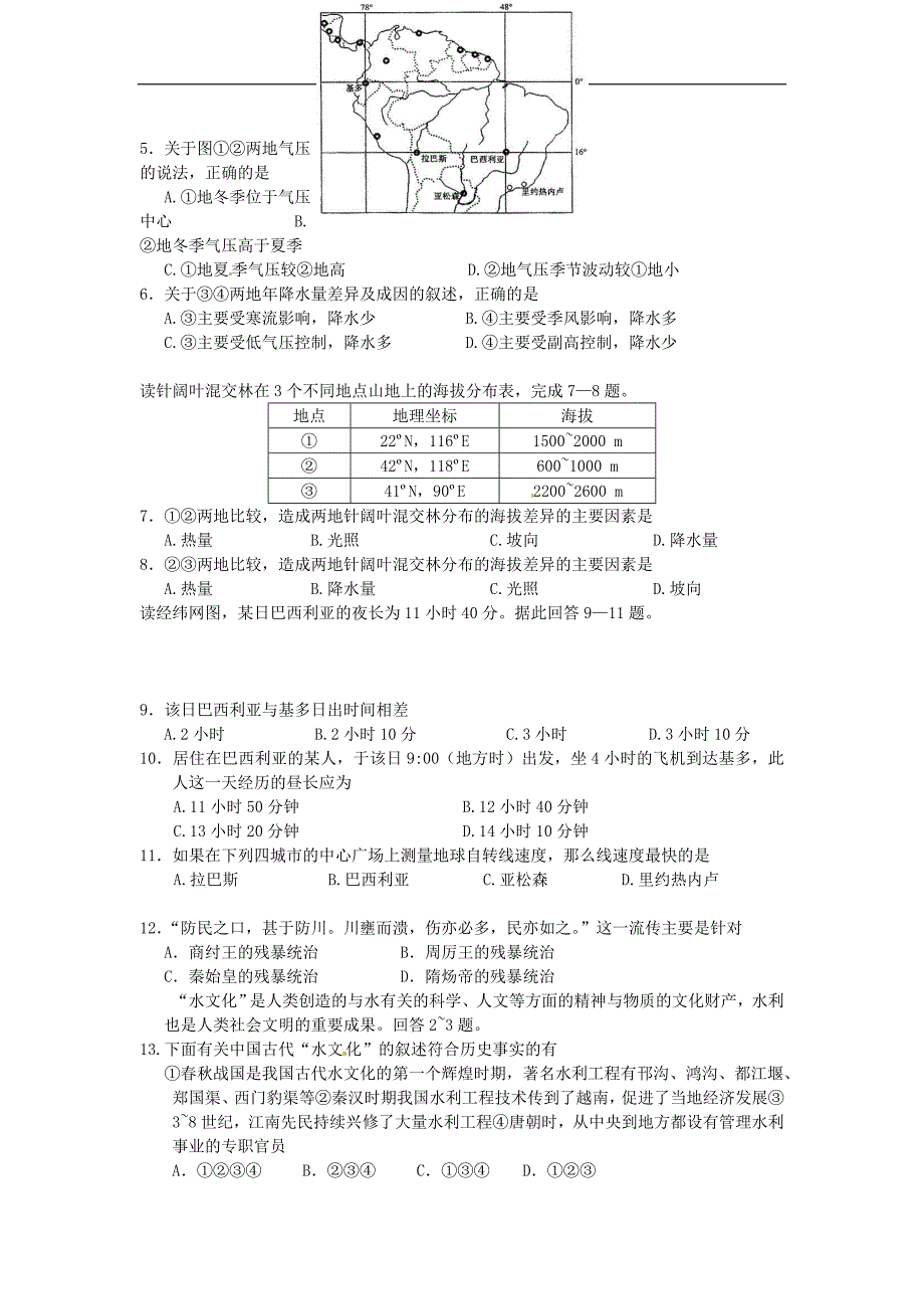 高三 高考 文综 模拟题8_第2页