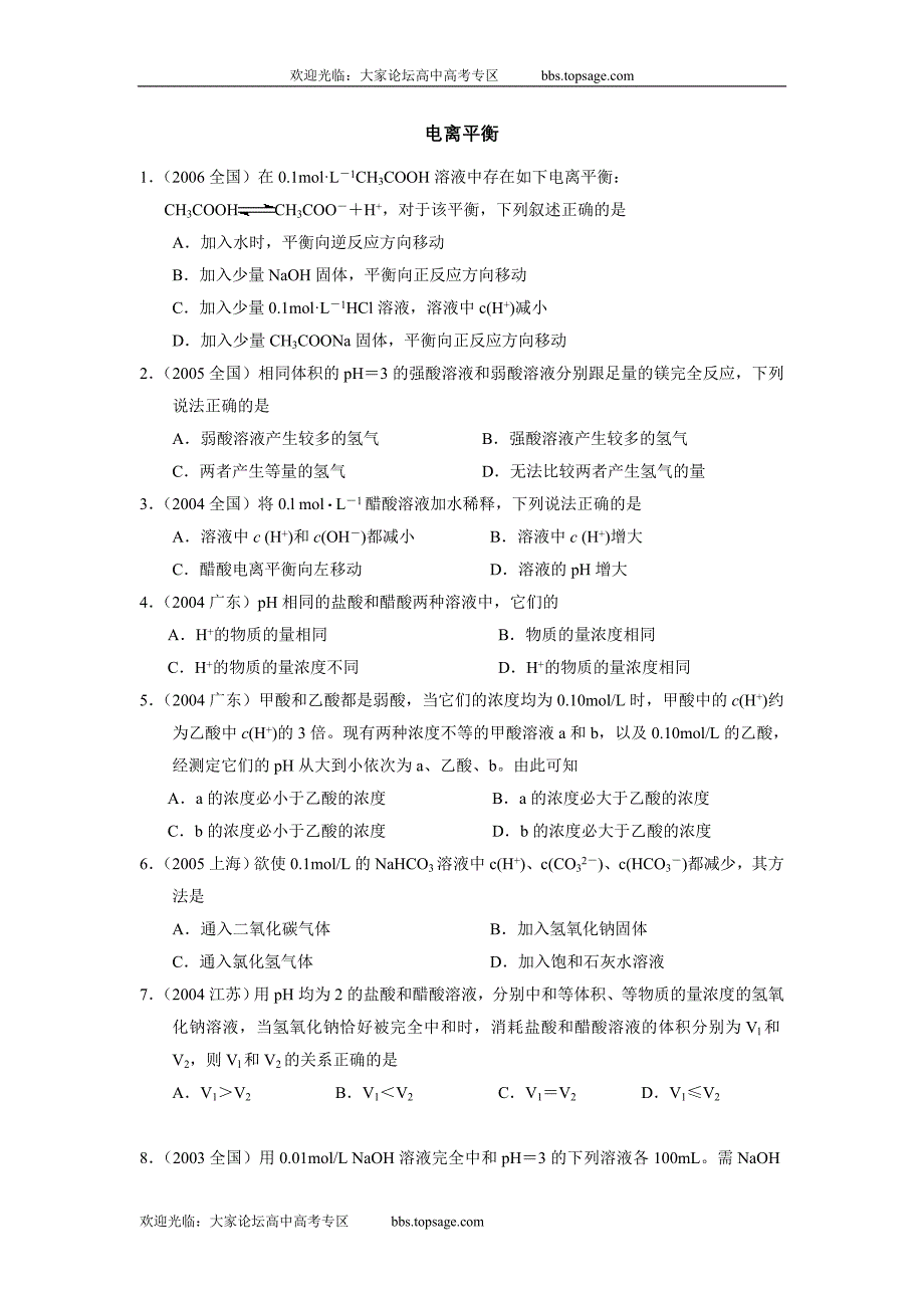 近十年高考化学试题汇编 电离平衡_第1页