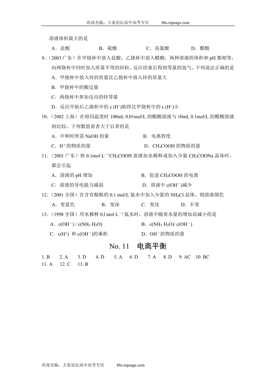 近十年高考化学试题汇编 电离平衡_第2页