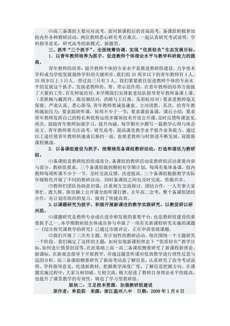 加强教研组建设的特效途径与优良措施讲座22_第3页